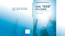 《建筑业“营改增”操作实务解析》 征订单