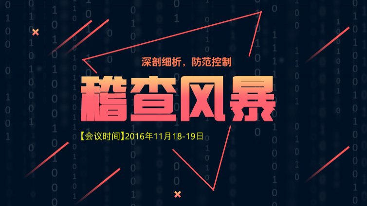 【邀您参加】建筑业纳税风险管控及税务稽查实务应对大会